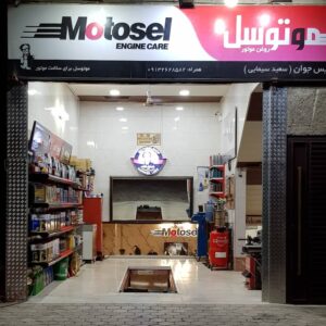 معرفی اتوسرویس جوان در کاشان