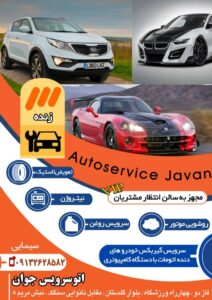 بهترین اتوسرویس در کاشان